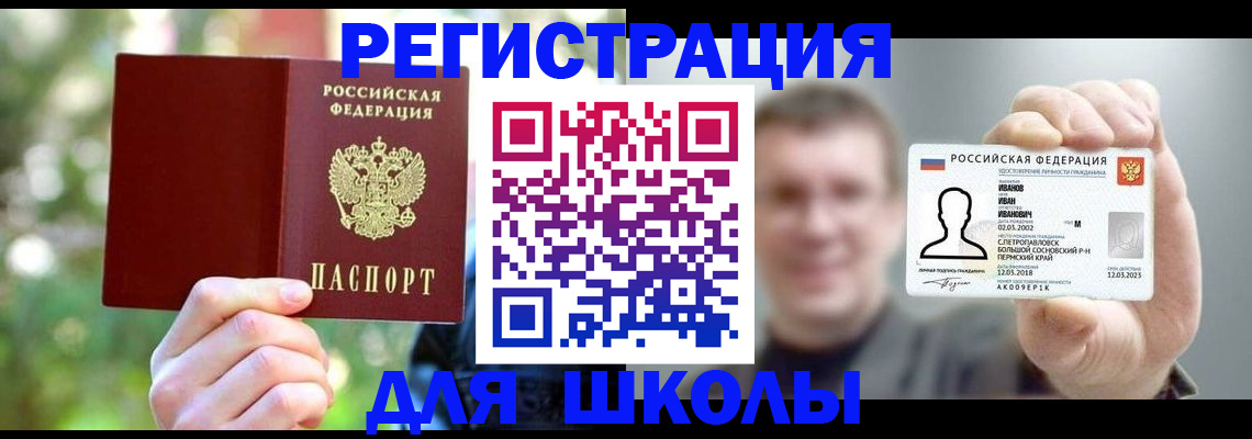 прописка ребенка в Тосно