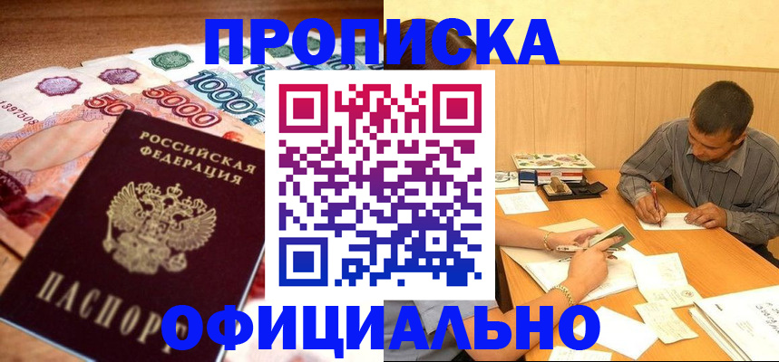 временная регистрация недорого в Тосно